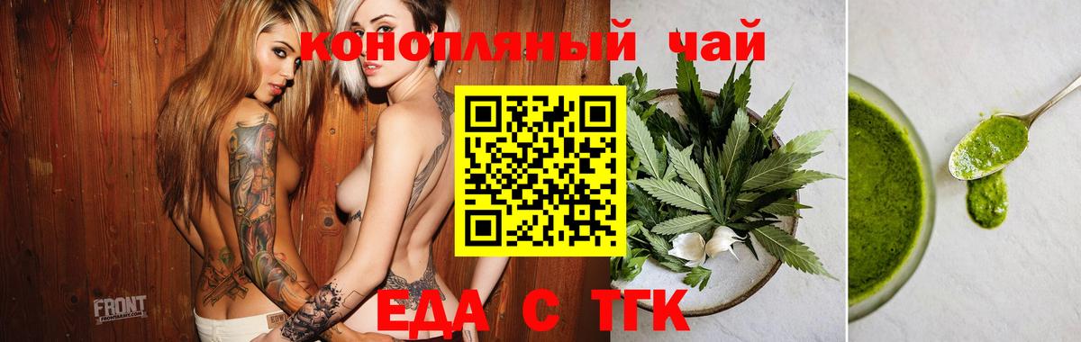 Еда ТГК конопля  Вход с VPN  Нововоронеж 