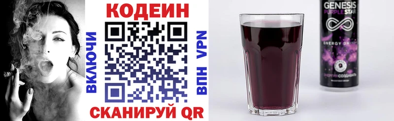 Кодеин Purple Drank  Нововоронеж 