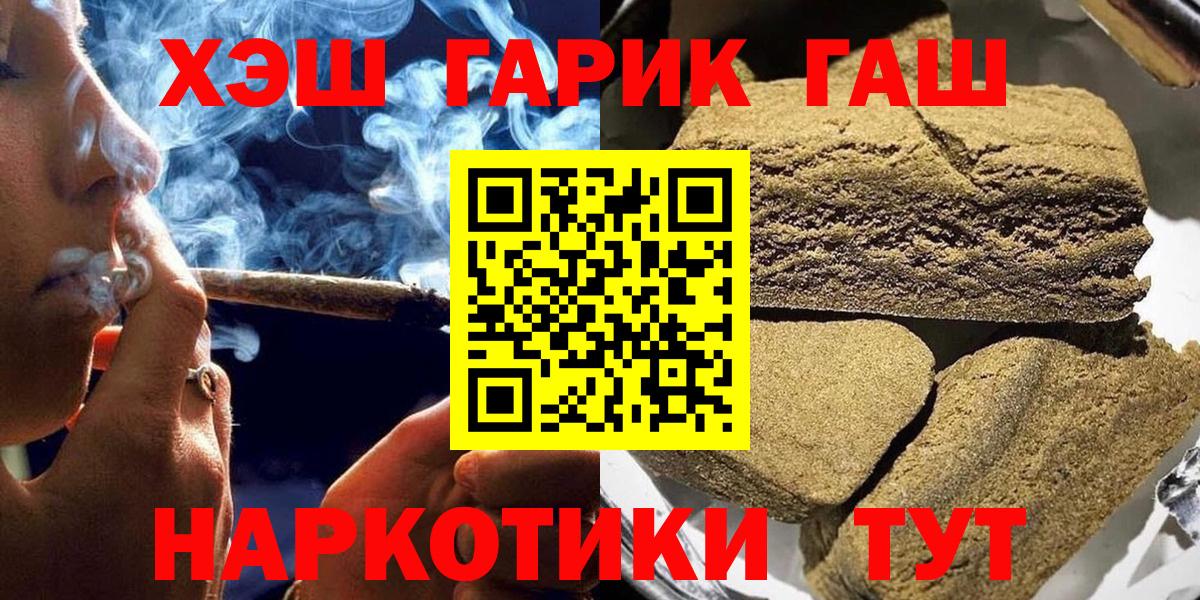 ГАШИШ Premium  Вход с VPN  ГАШИШ  Нововоронеж  ГАШ Premium 