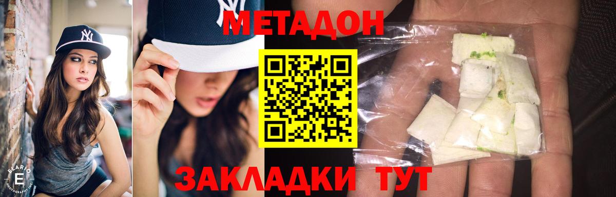МЕТАДОН methadone  Вход с VPN  Нововоронеж 