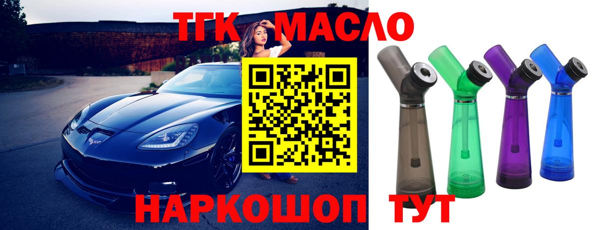 Дистиллят ТГК Wax  ТГК жижа  Нововоронеж  Вход с VPN 
